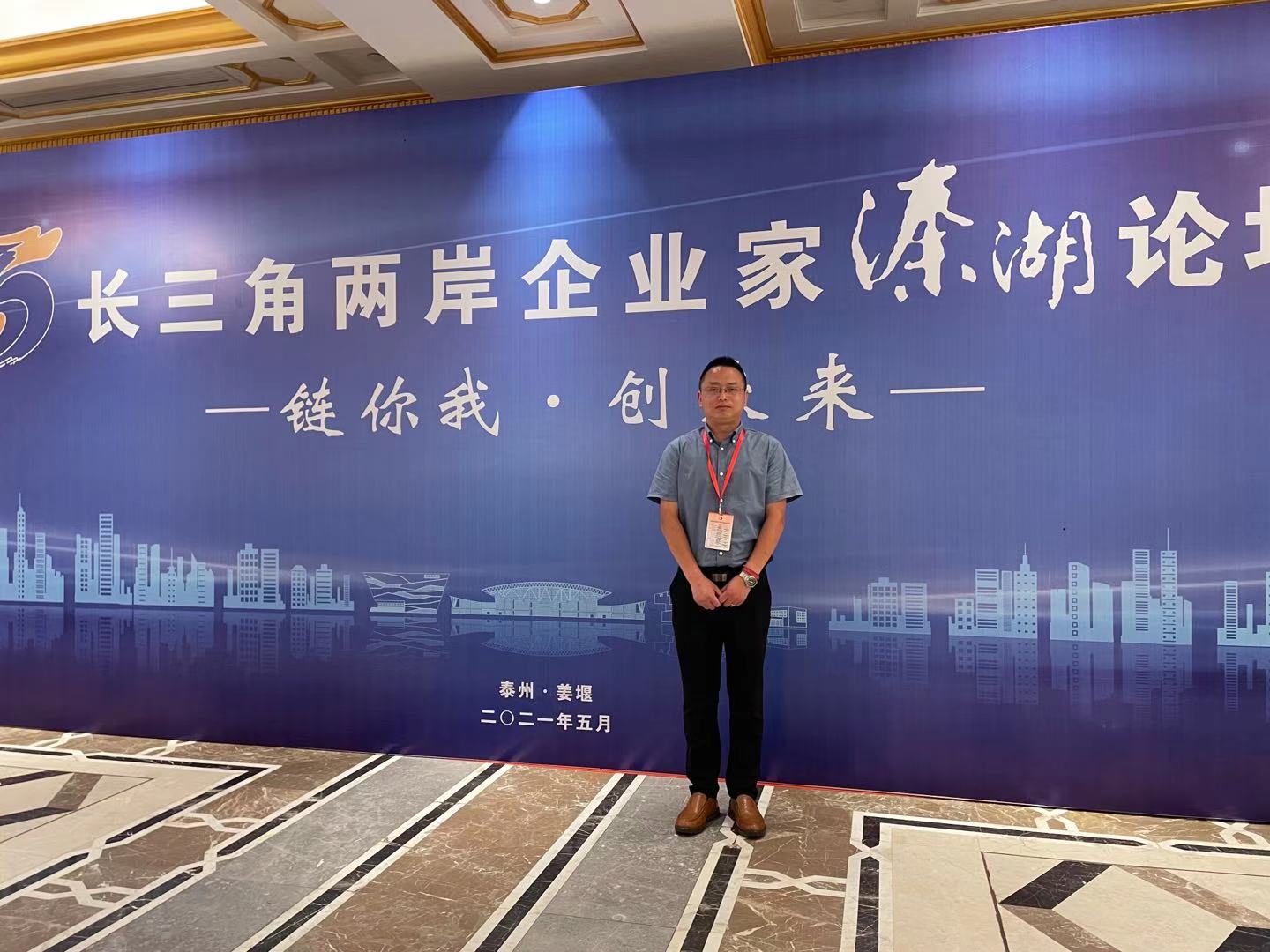 長三角兩岸企業家溱湖論壇 推動兩岸企業加強交流合作